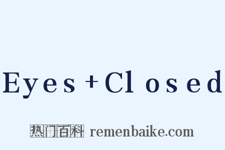 Eyes Closed是什么意思的图片